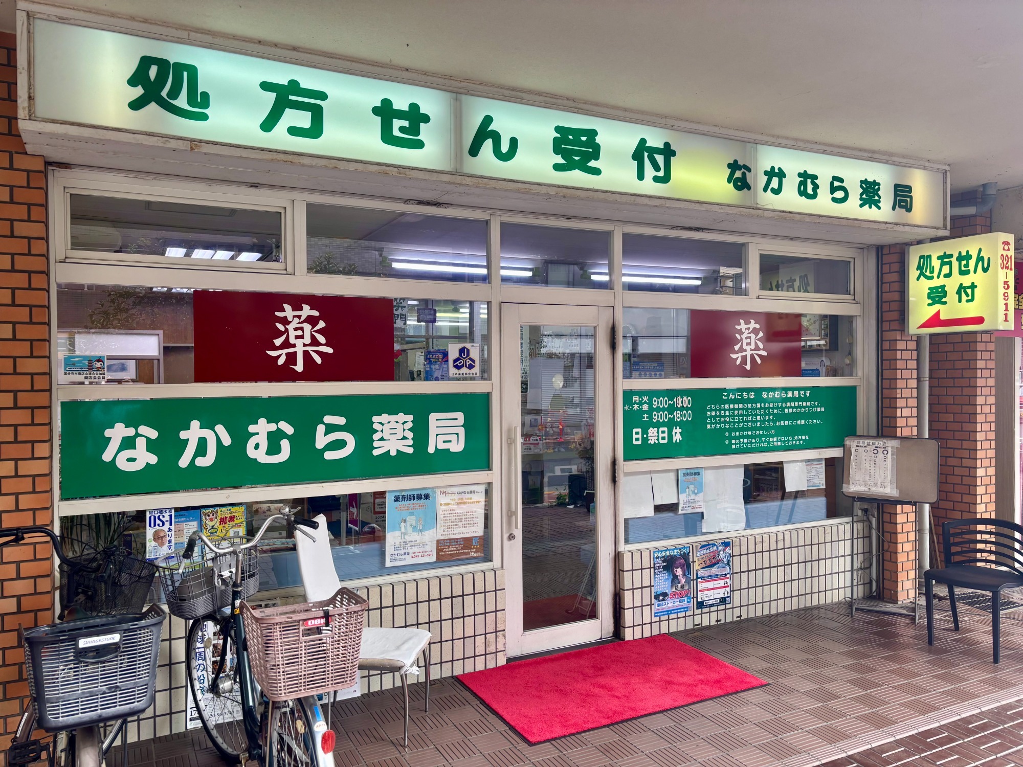 なかむら薬局　外観