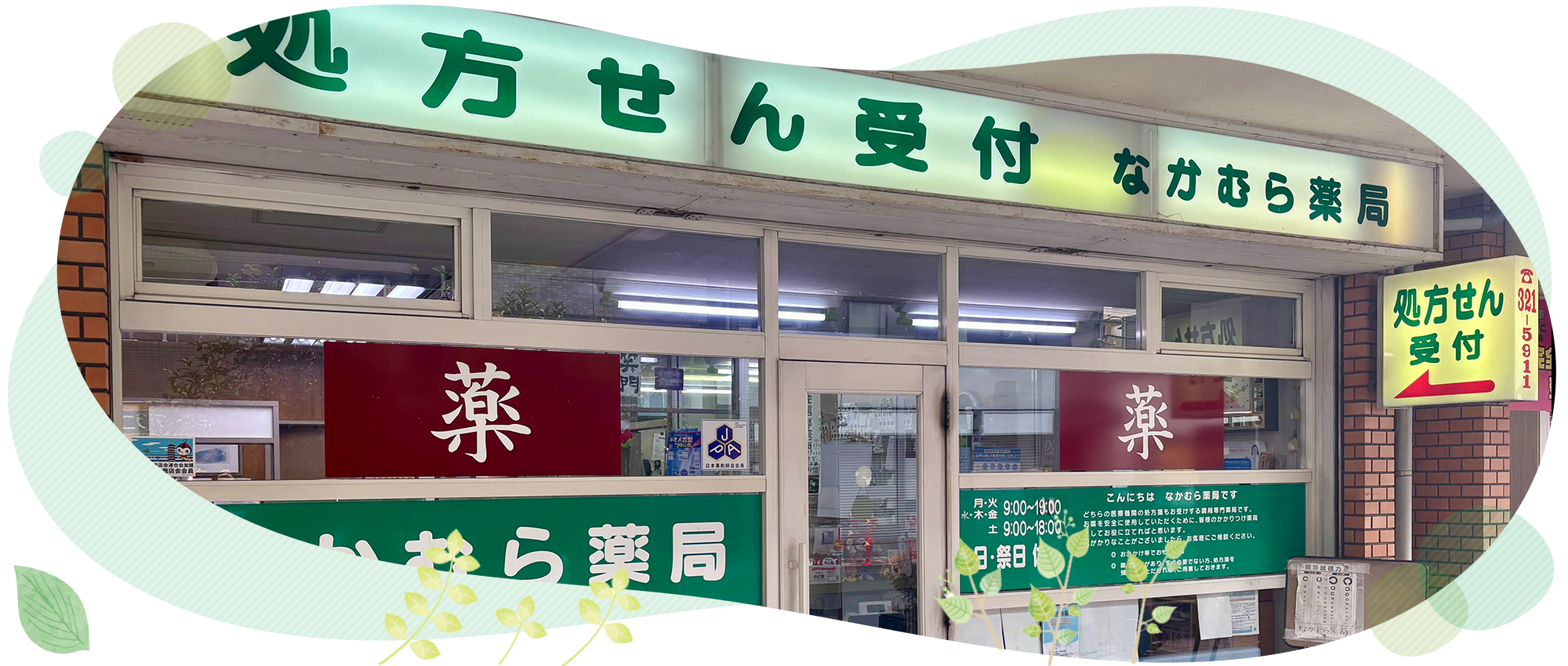 国分寺市南町3丁目、国分寺駅、調剤薬局