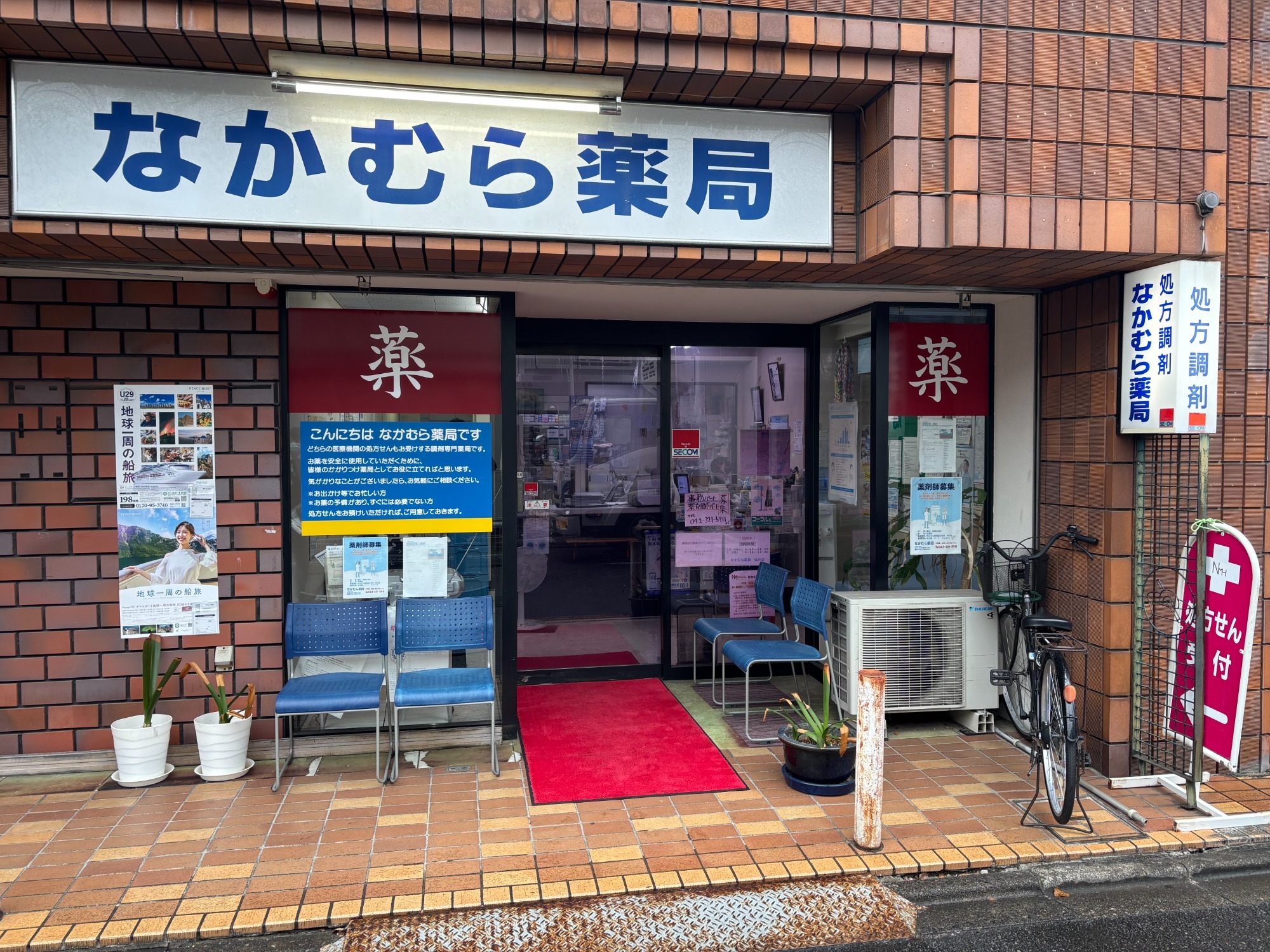 なかむら薬局 仙川店　外観