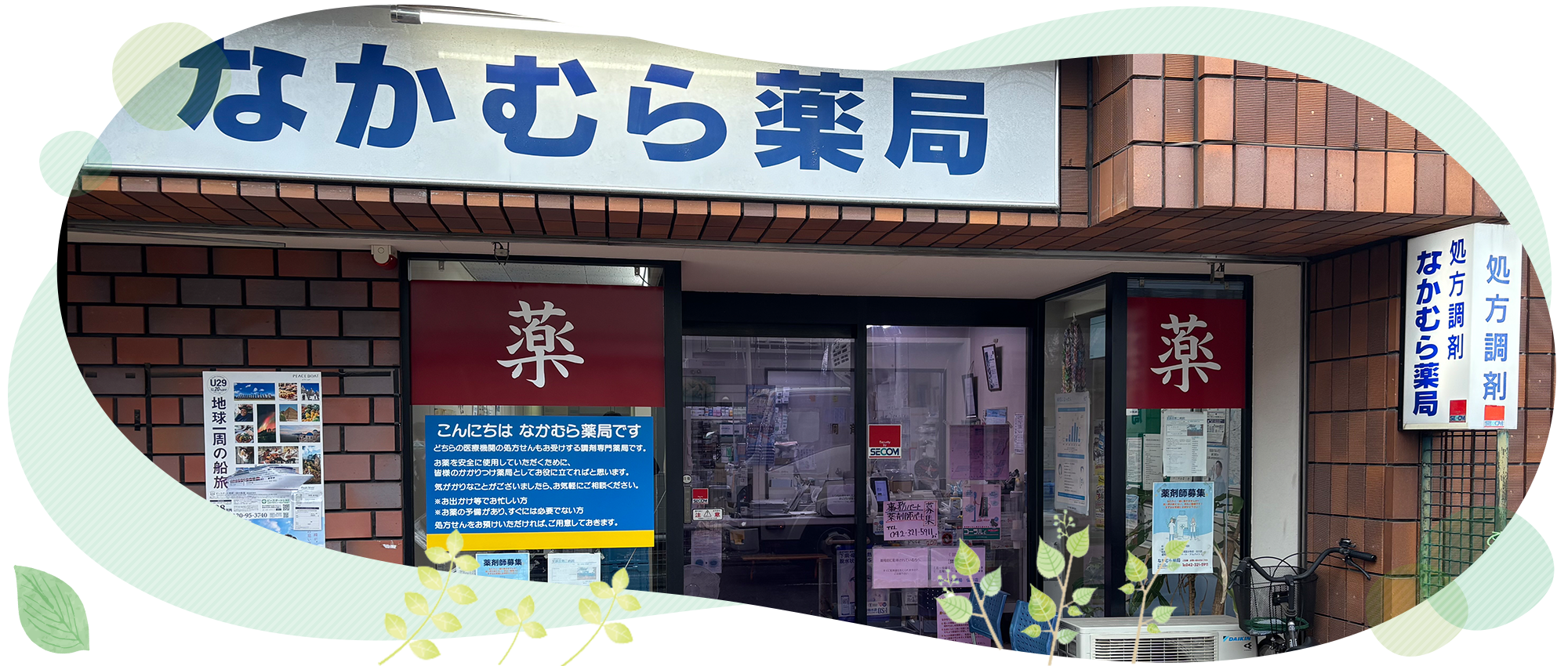 国分寺市南町3丁目、国分寺駅、調剤薬局